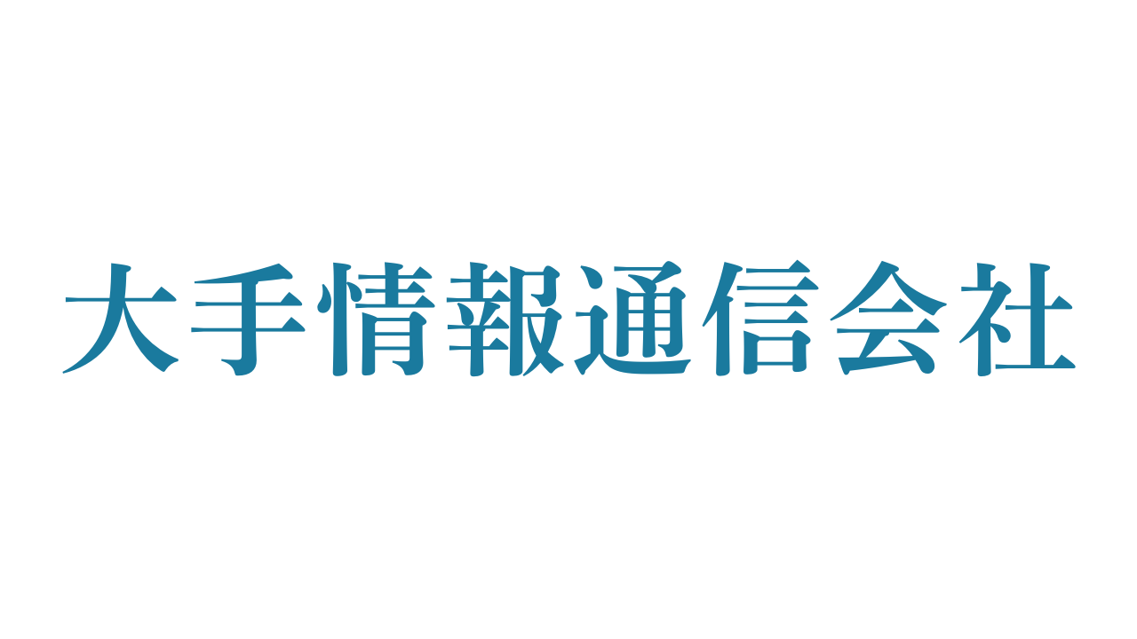 システム開発 要件定義プロジェクト管理支援